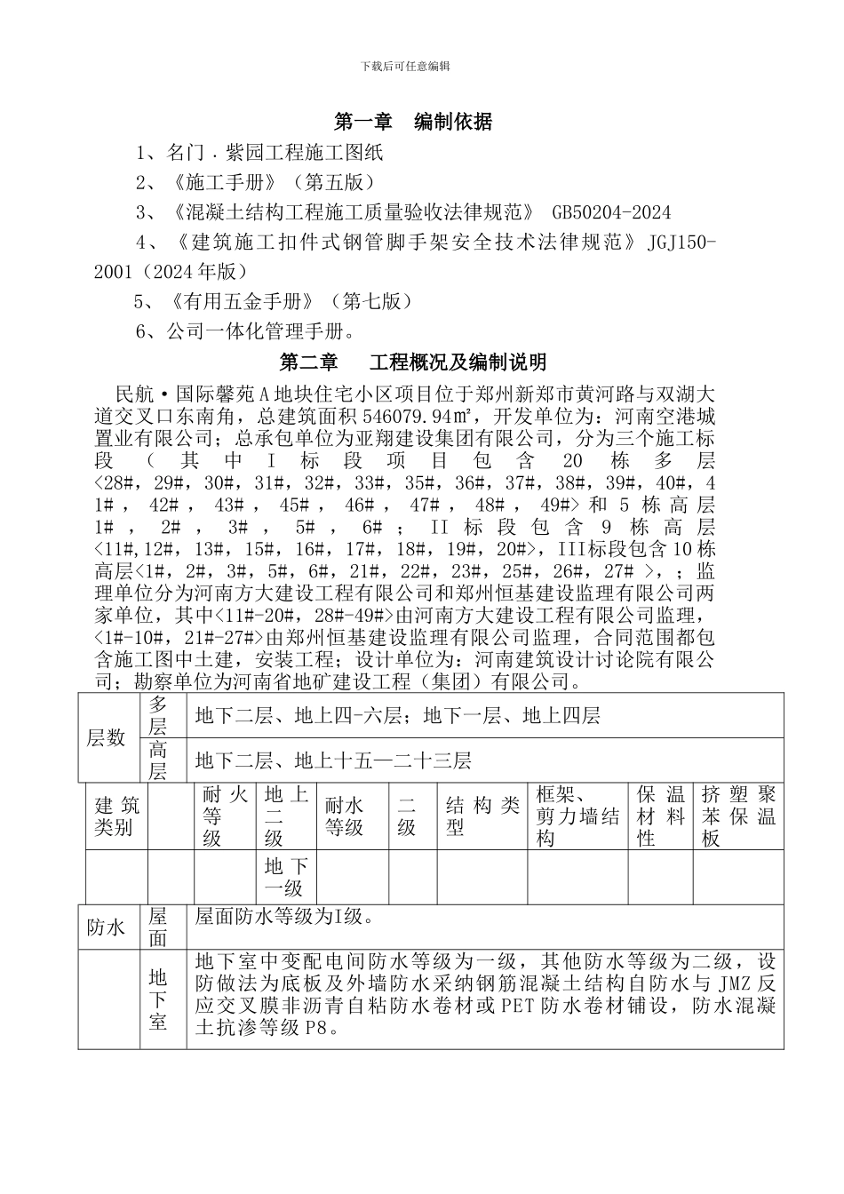 支模架施工方案6.20_第3页