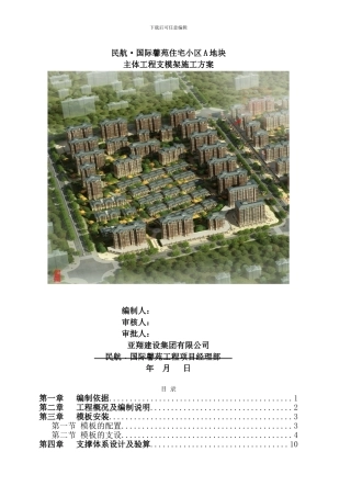 支模架施工方案6.20