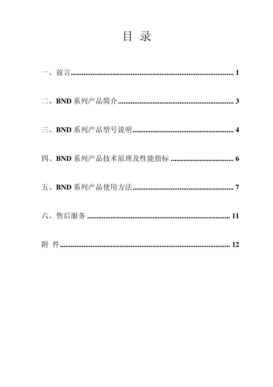 逆变电源产品说明书_第1页