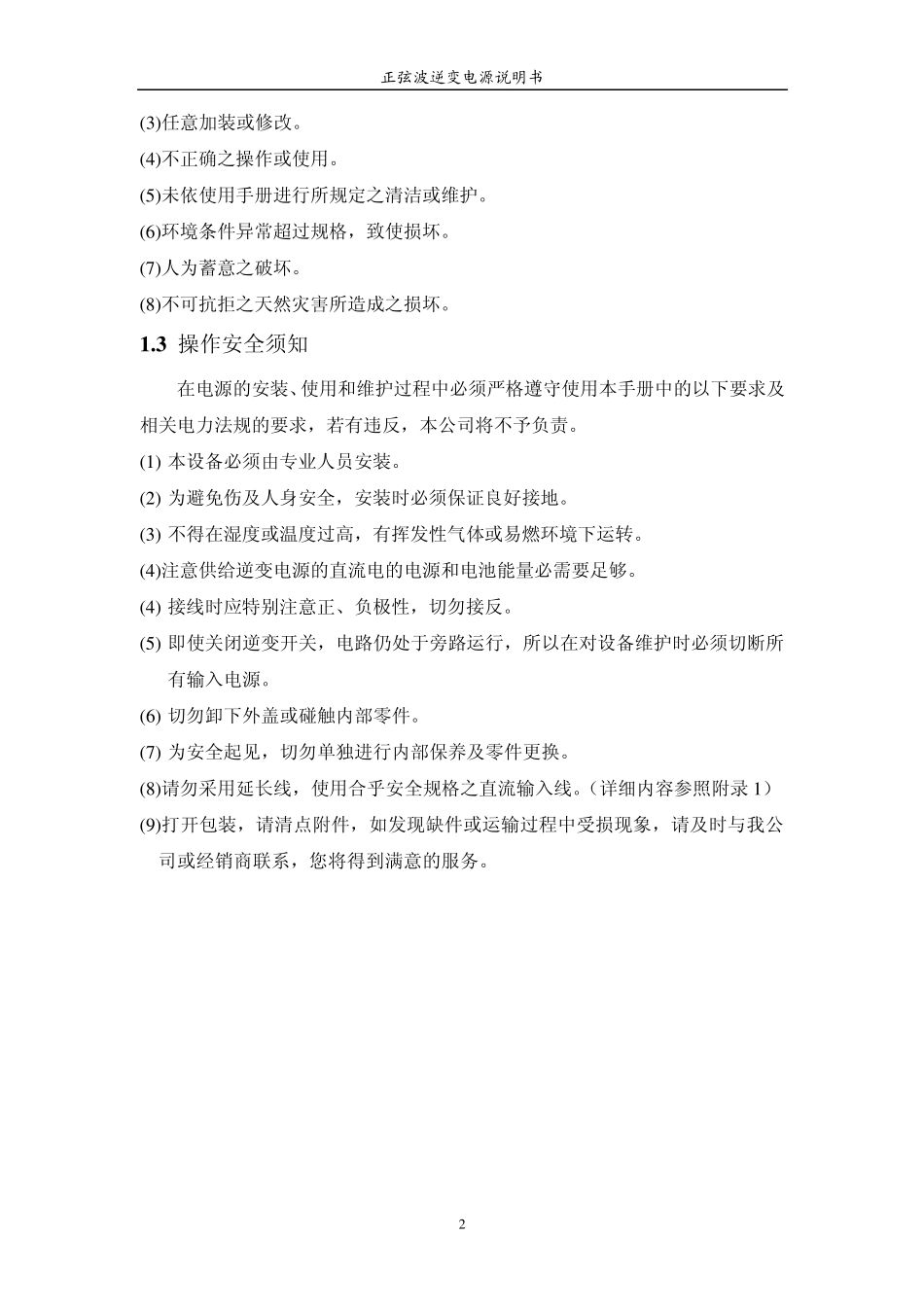 逆变电源产品说明书_第3页