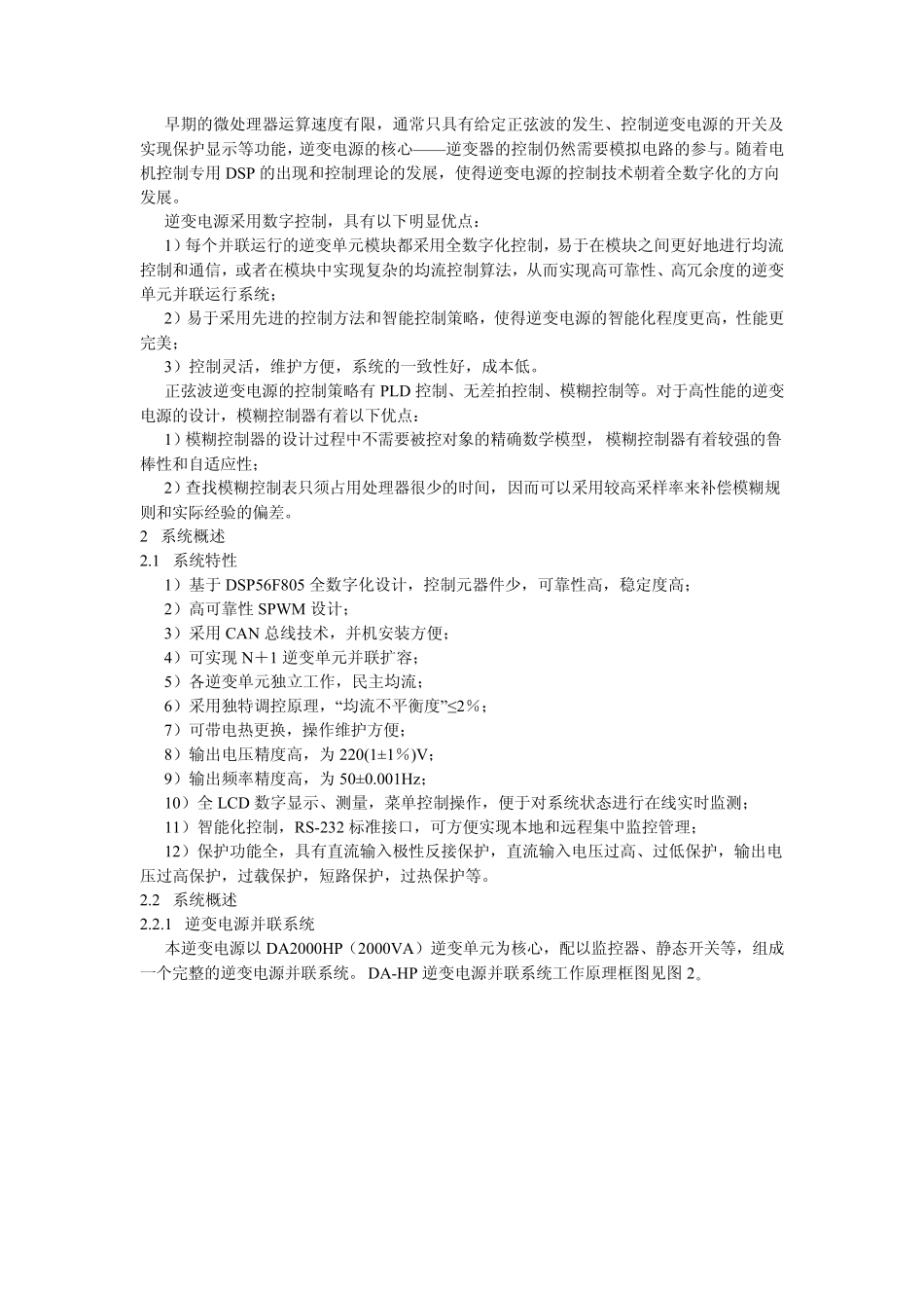 逆变电源方案_第2页