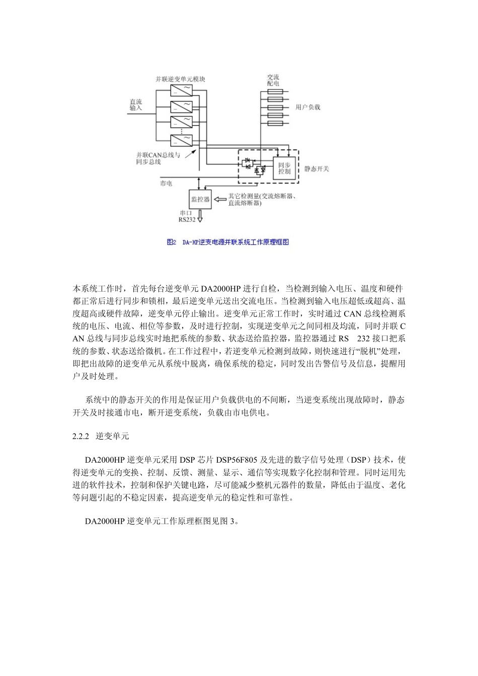 逆变电源方案_第3页