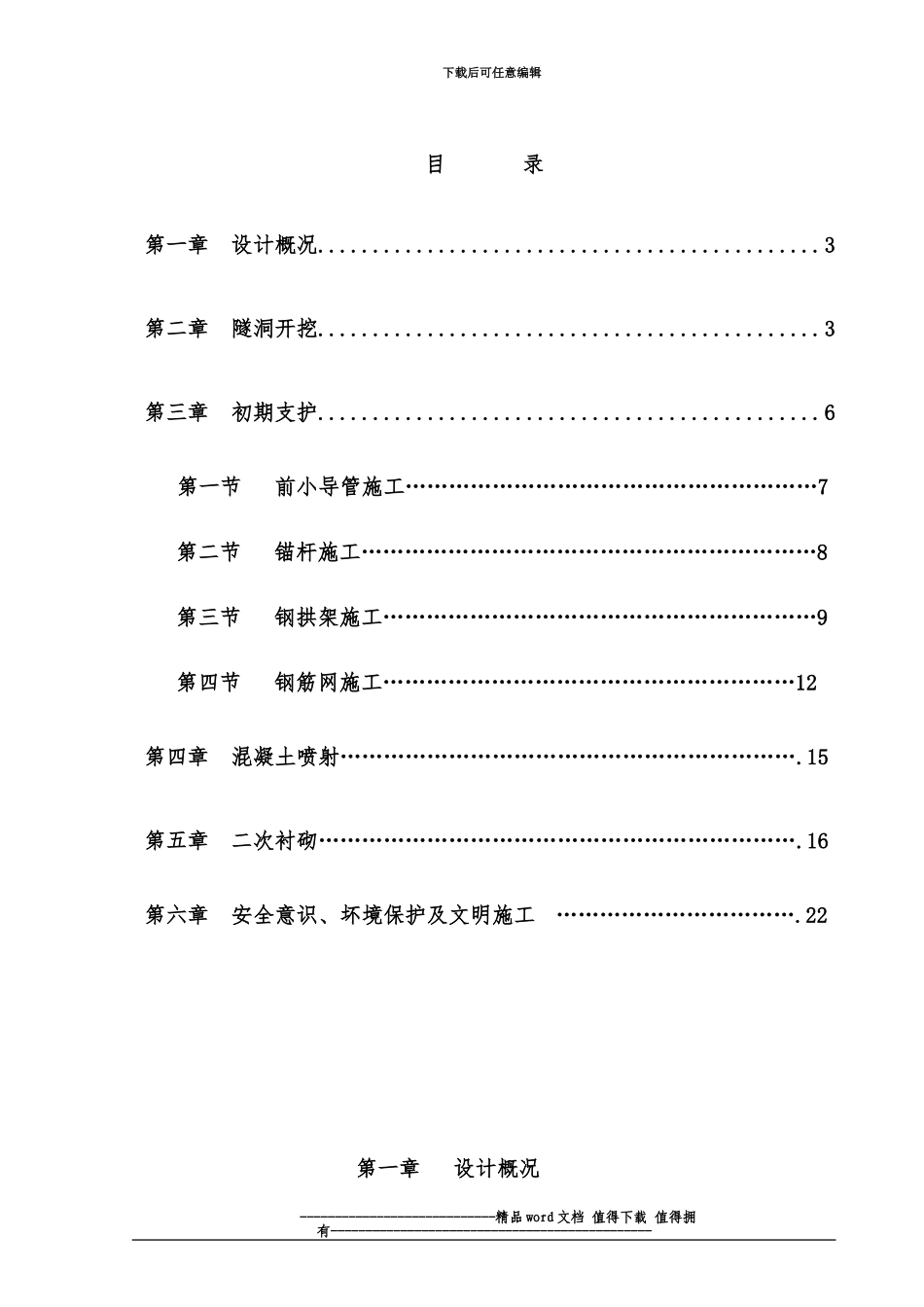 支洞施工方案--_第1页