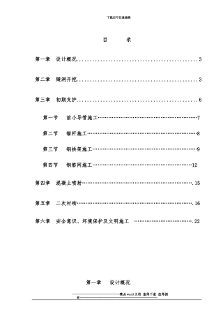 支洞施工方案--