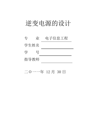 逆变电源的设计