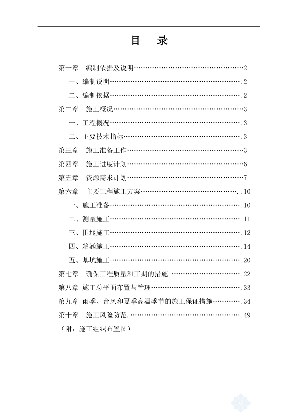 支渠施工方案_第1页