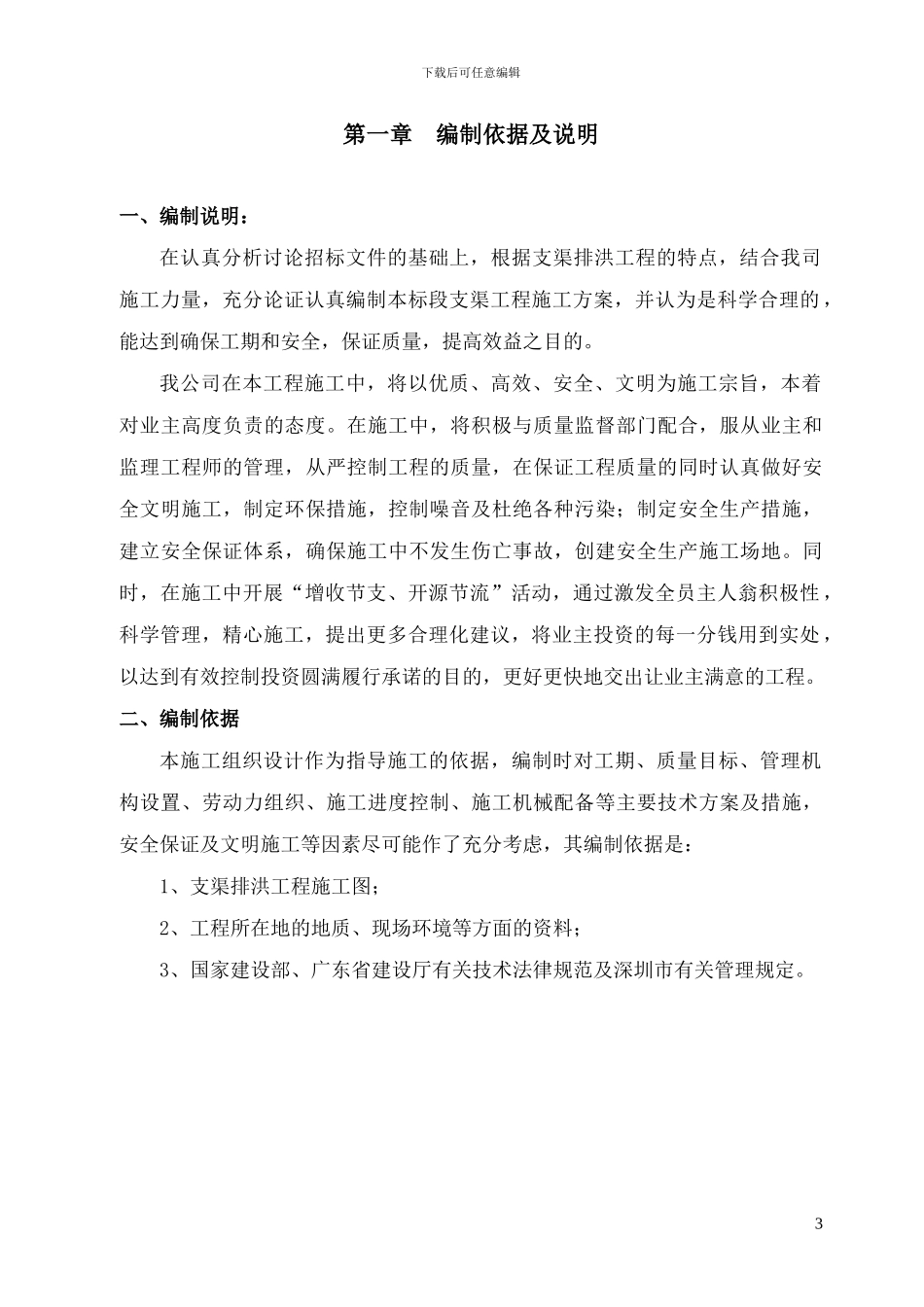 支渠施工方案_第2页