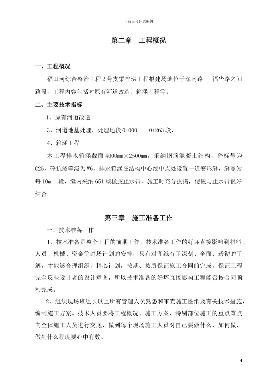 支渠施工方案_第3页