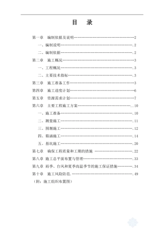 支渠施工方案
