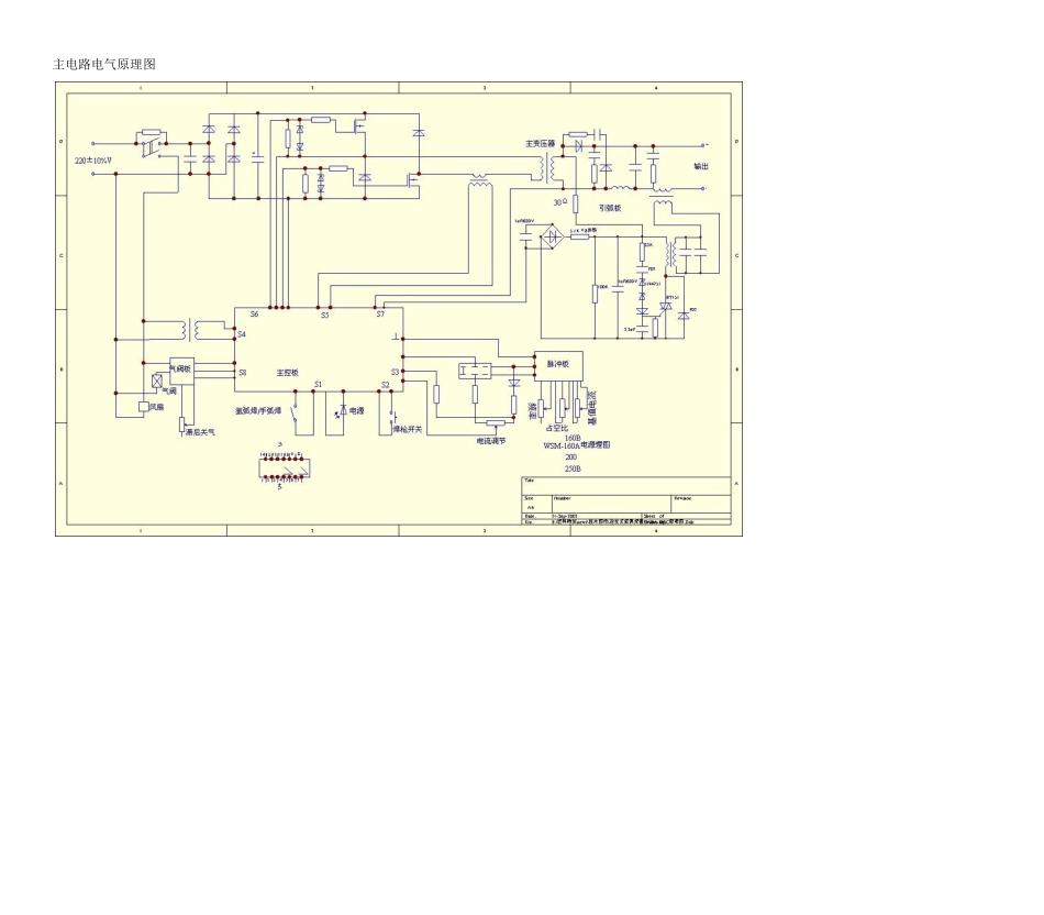 逆变电焊机原理及图纸_第1页