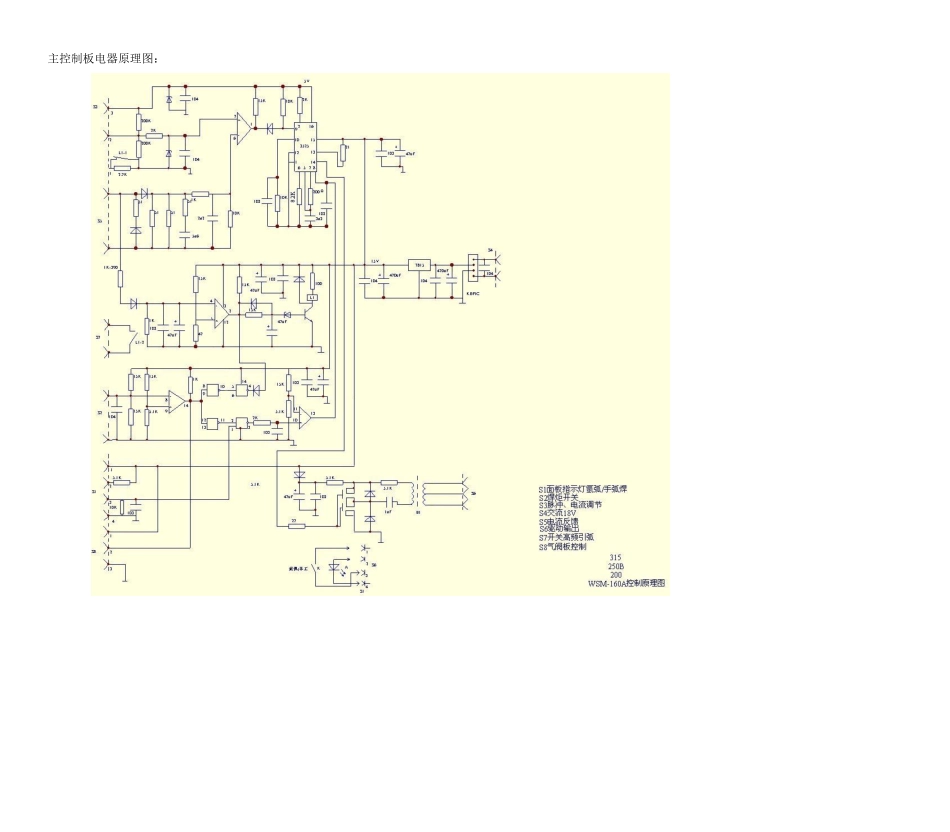 逆变电焊机原理及图纸_第2页