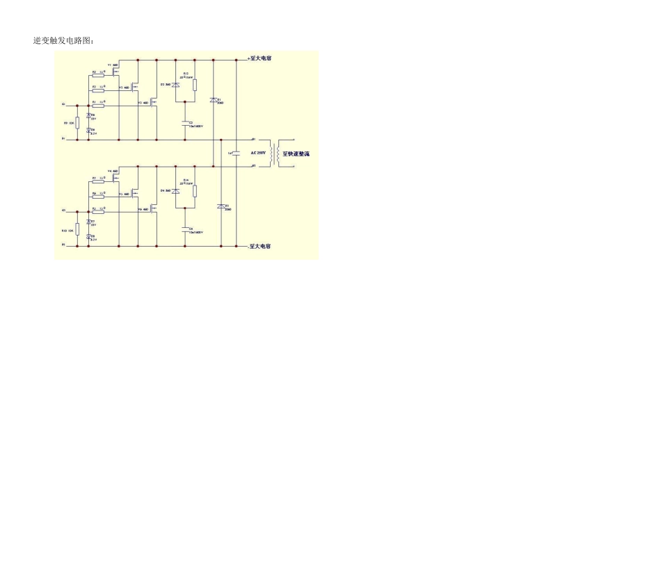 逆变电焊机原理及图纸_第3页