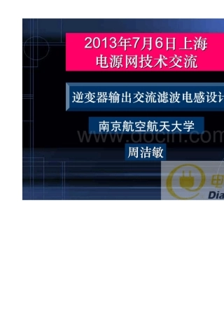 逆变器输出滤波电感设计案例