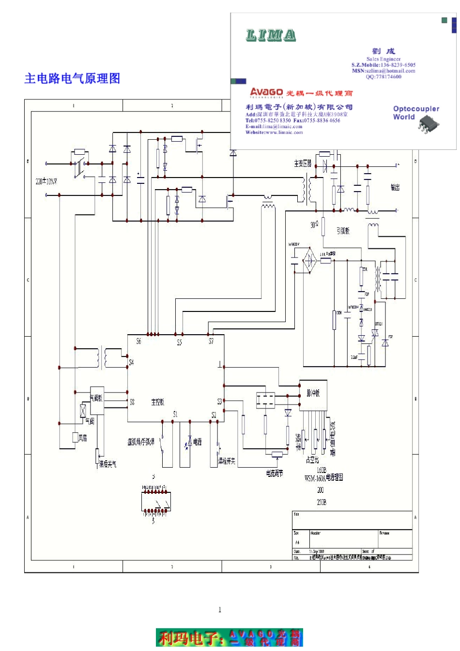 逆变电焊机原理图的讲解_第1页