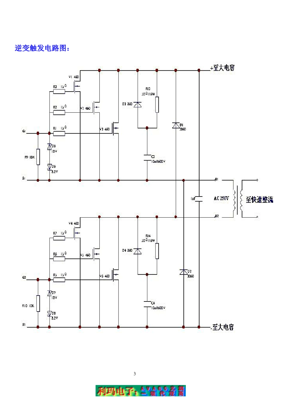逆变电焊机原理图的讲解_第3页