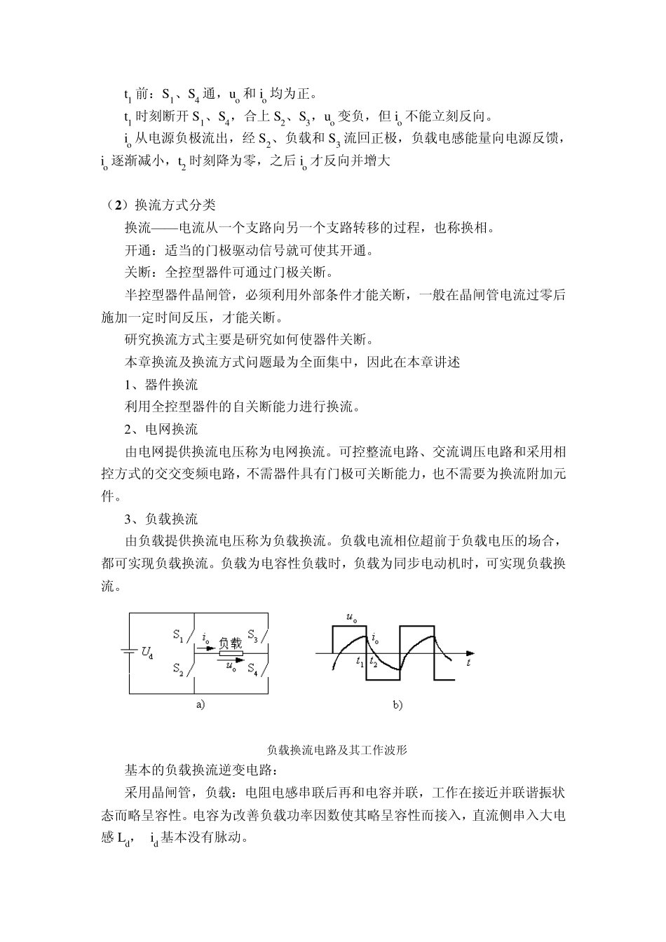 逆变电路工作原理_第2页