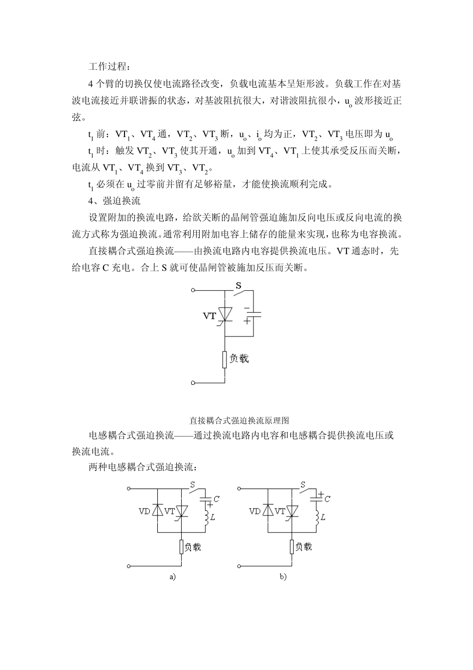 逆变电路工作原理_第3页