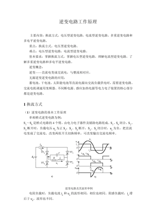 逆变电路工作原理