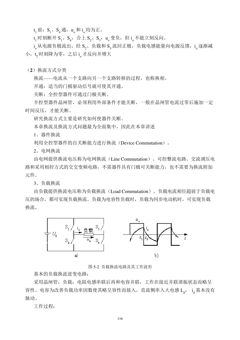 逆变电路的基本工作原理_第2页