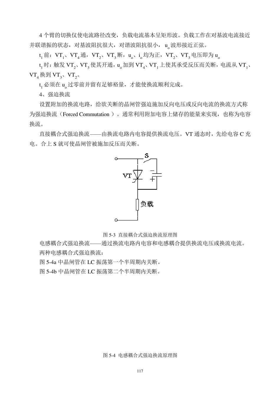逆变电路的基本工作原理_第3页