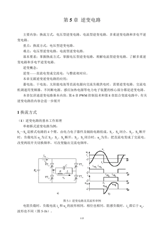 逆变电路的基本工作原理