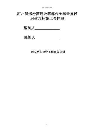 收费大棚施工组织设计