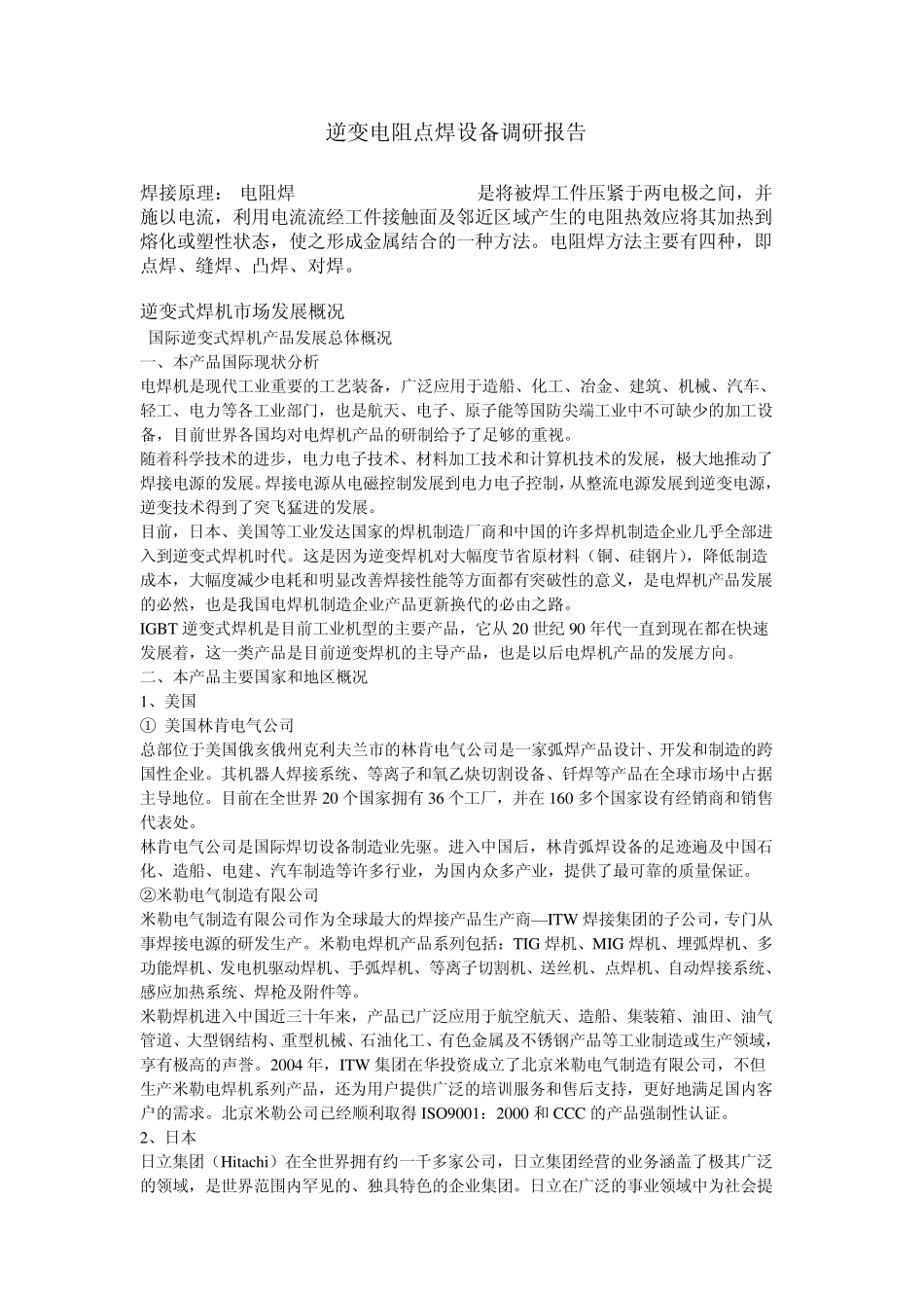 逆变电阻点焊_第1页