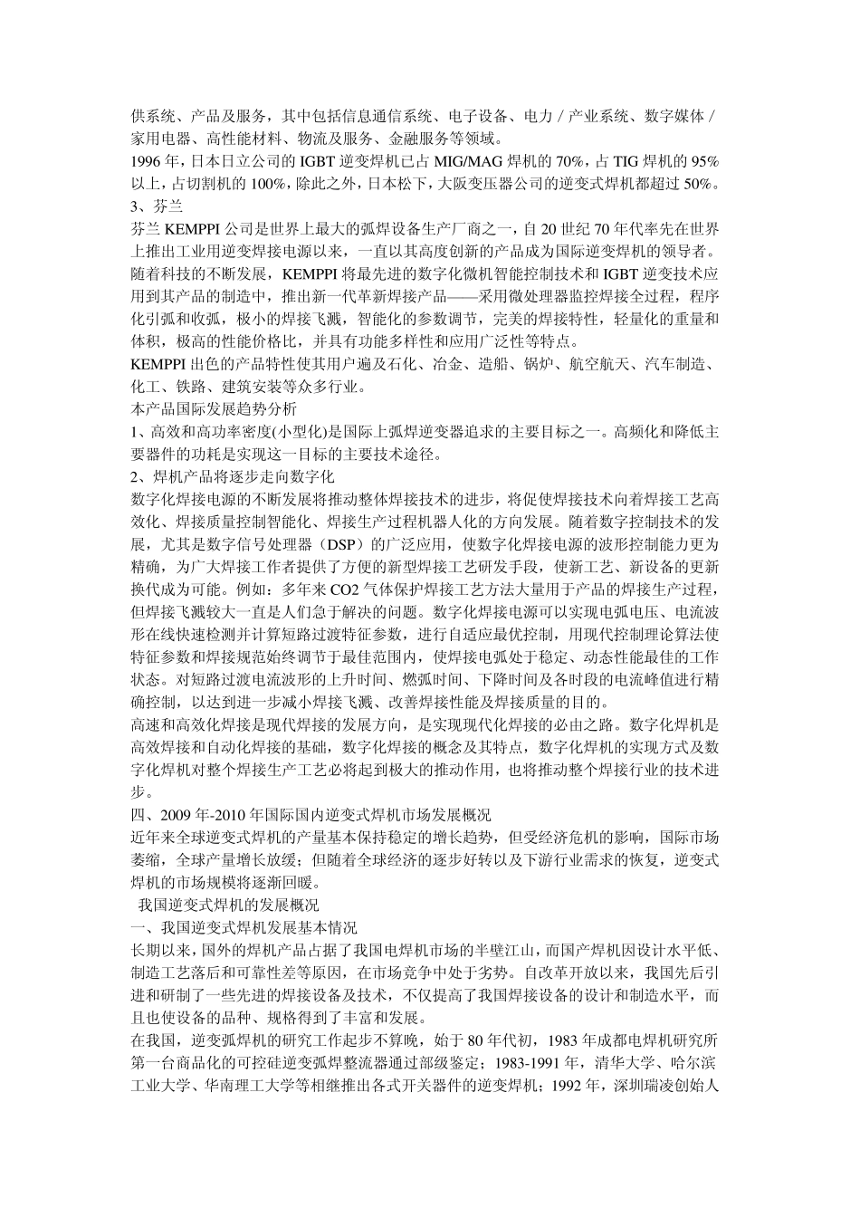 逆变电阻点焊_第2页