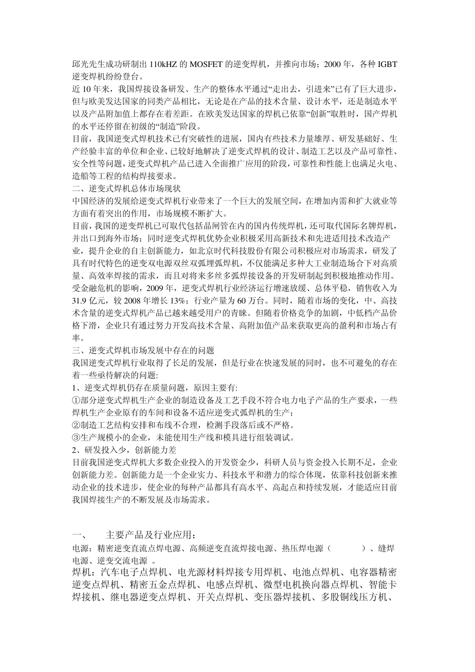 逆变电阻点焊_第3页