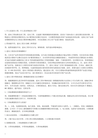 逆向工程复习题目附有答案