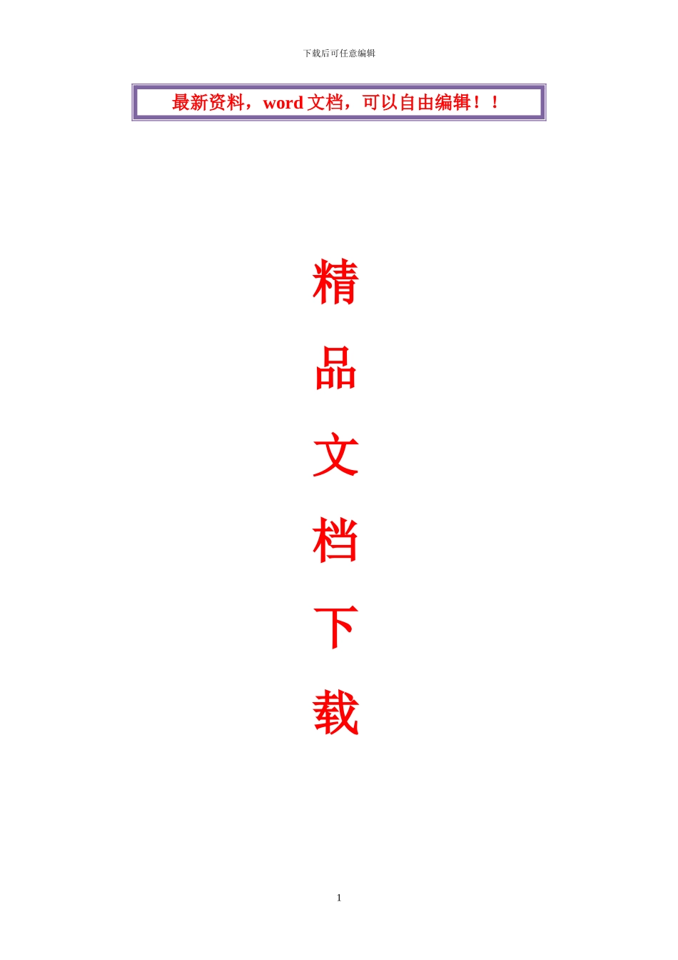 收费天棚吊装施工方案_第1页