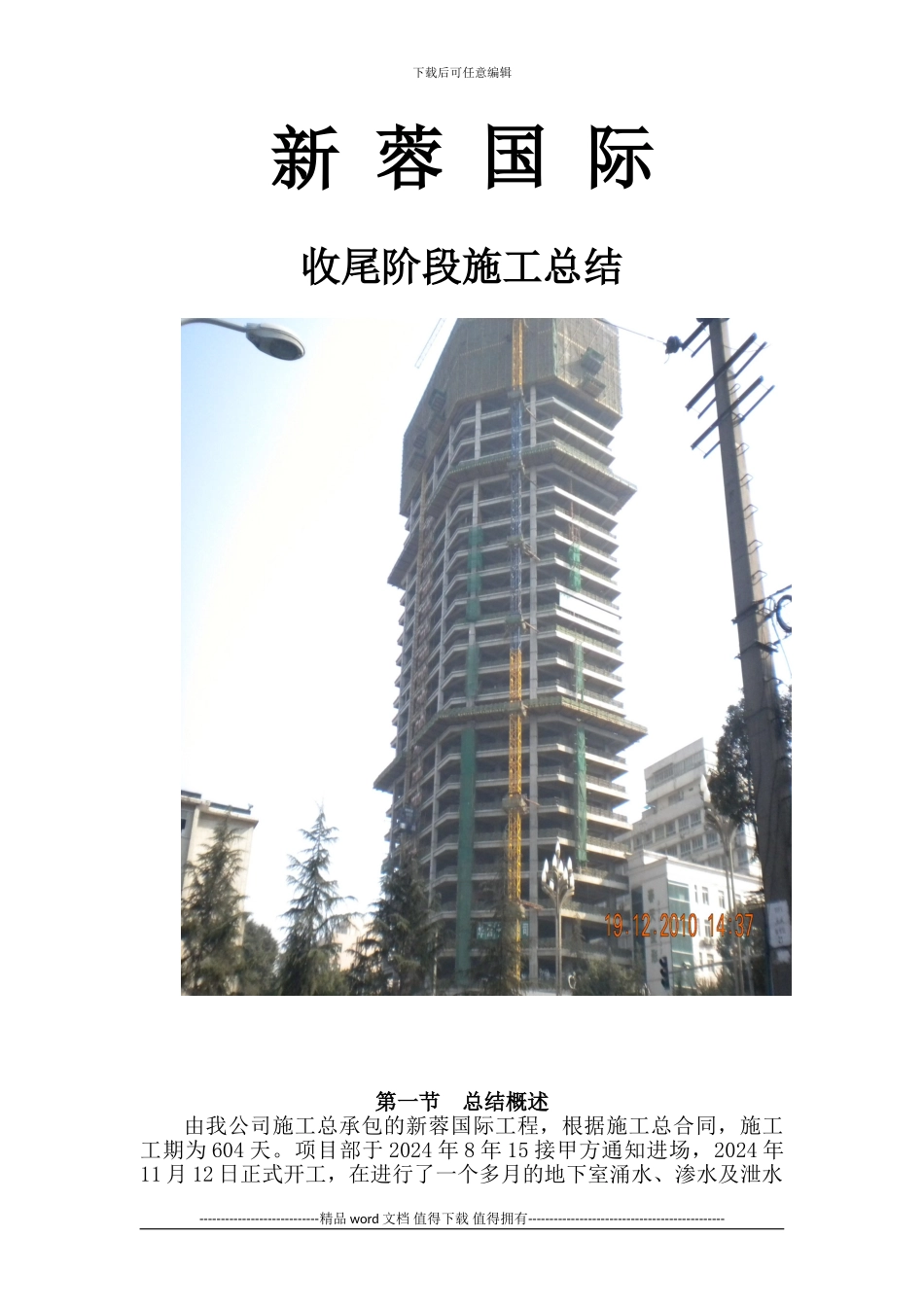 收尾阶段施工总结_第1页