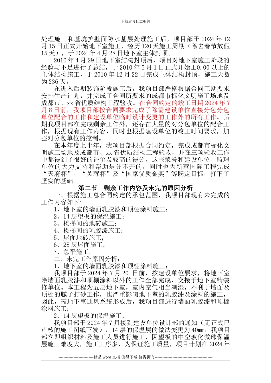 收尾阶段施工总结_第2页