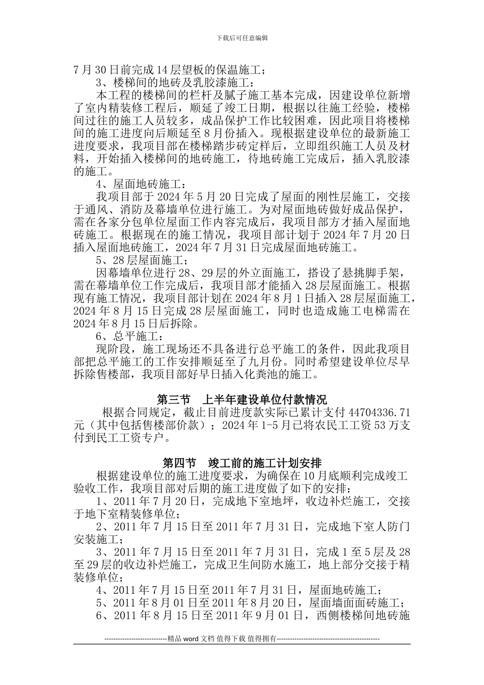 收尾阶段施工总结_第3页