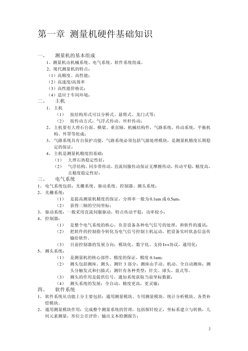 逆向工程培训材料_第3页