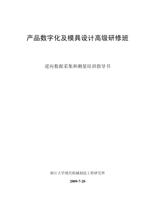 逆向工程培训材料