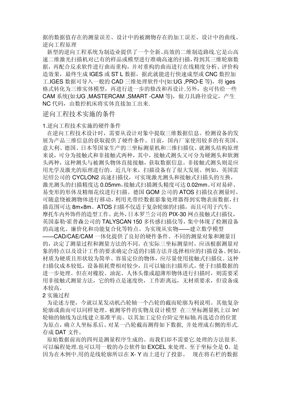 逆向工程技术_第2页