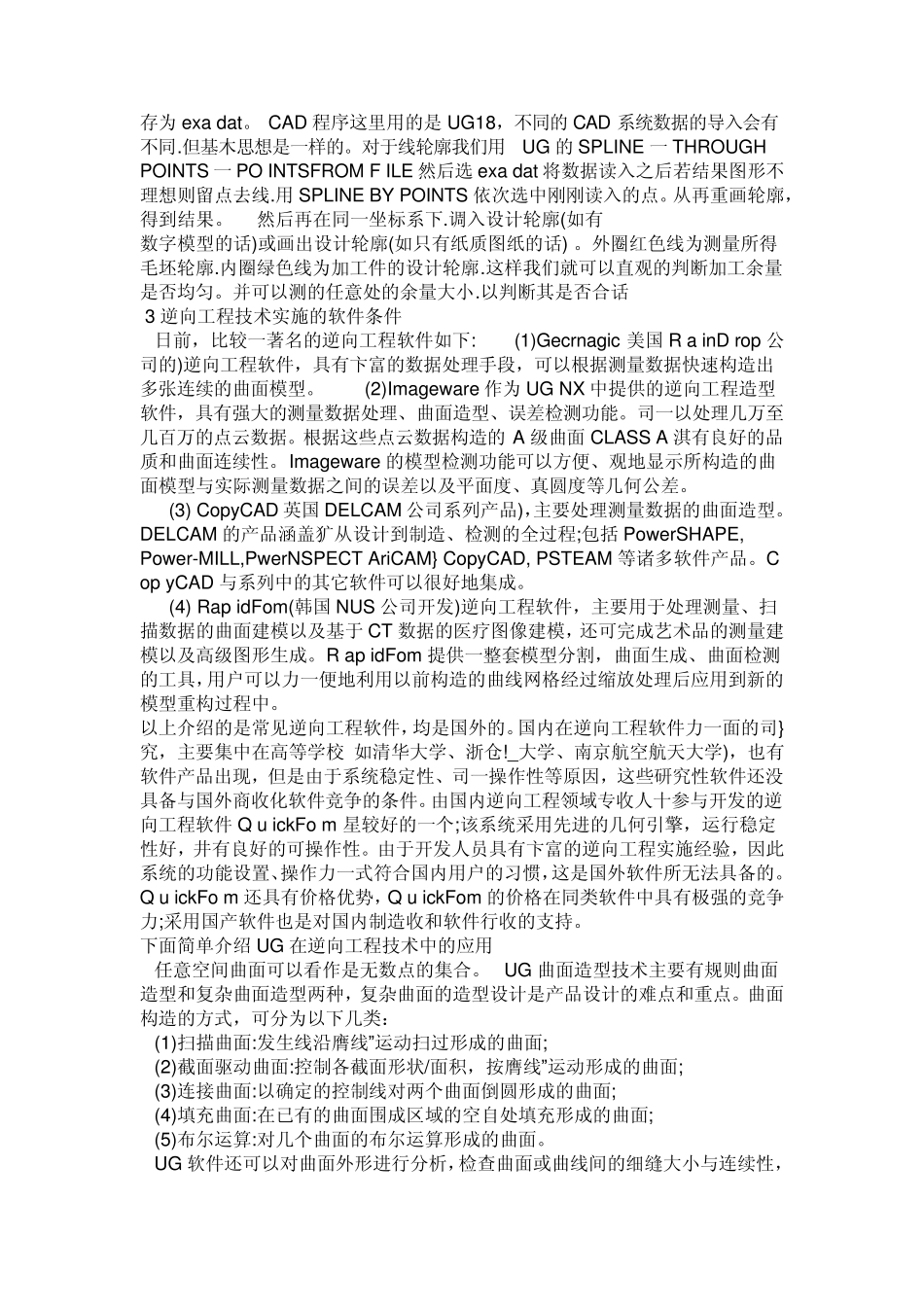 逆向工程技术_第3页