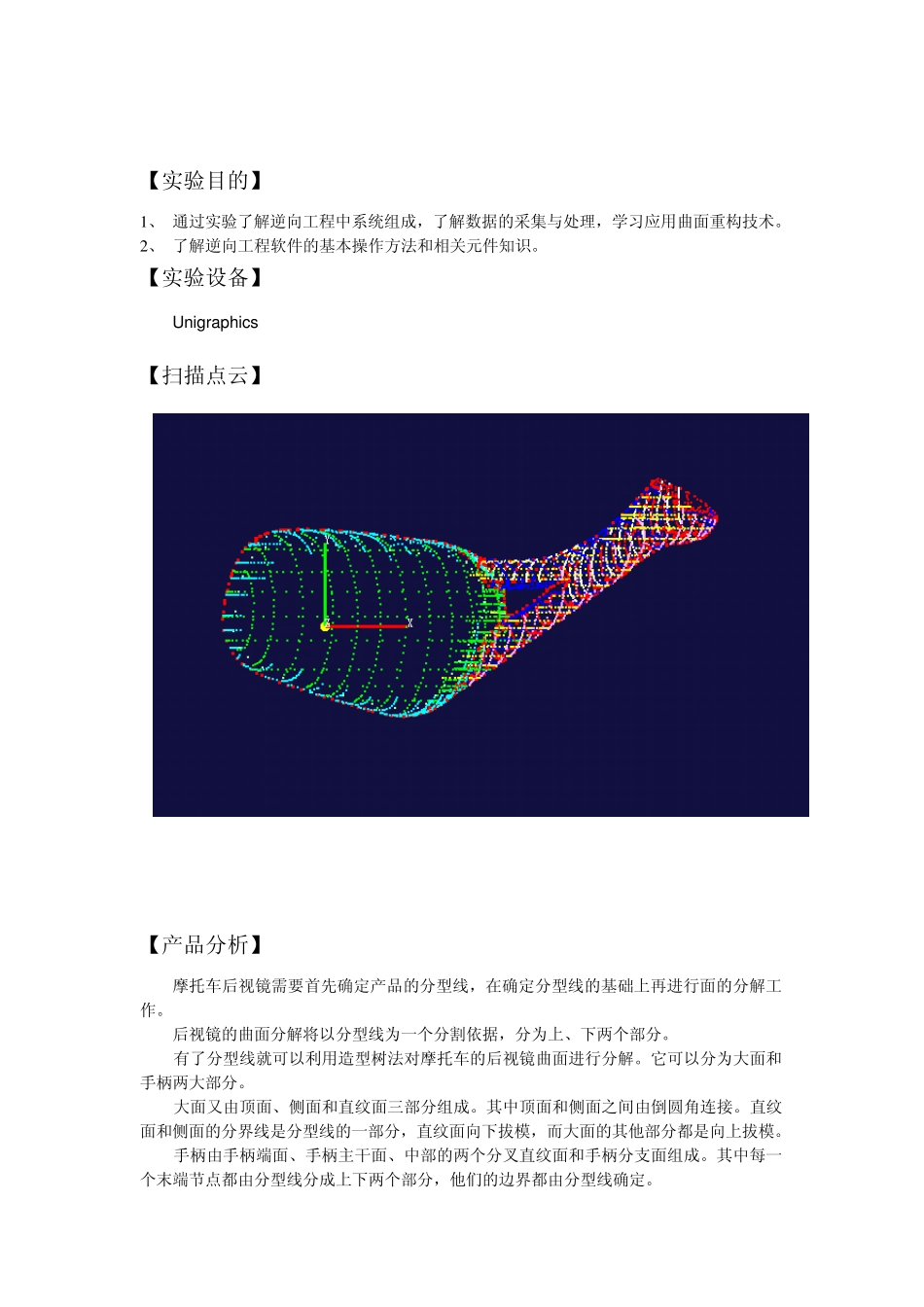 逆向工程摩托车后视镜制作_第1页