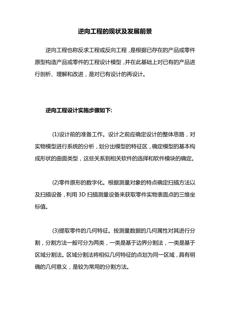 逆向工程的现状及发展前景_第1页