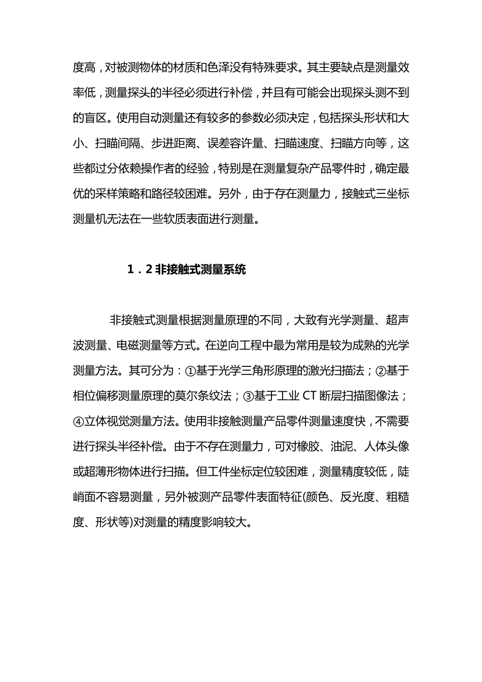 逆向工程的现状及发展前景_第3页