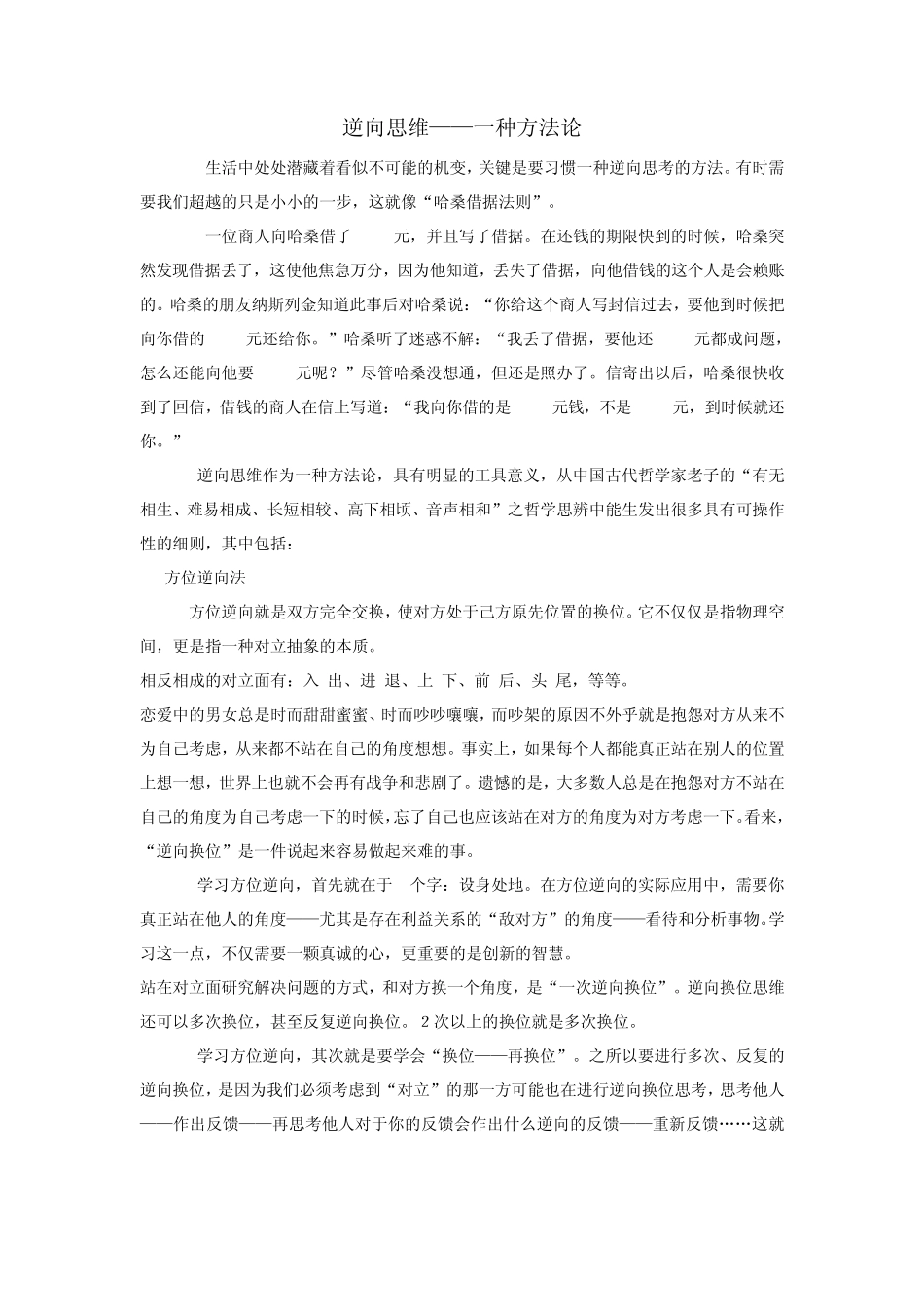 逆向思维——一种方法论_第1页