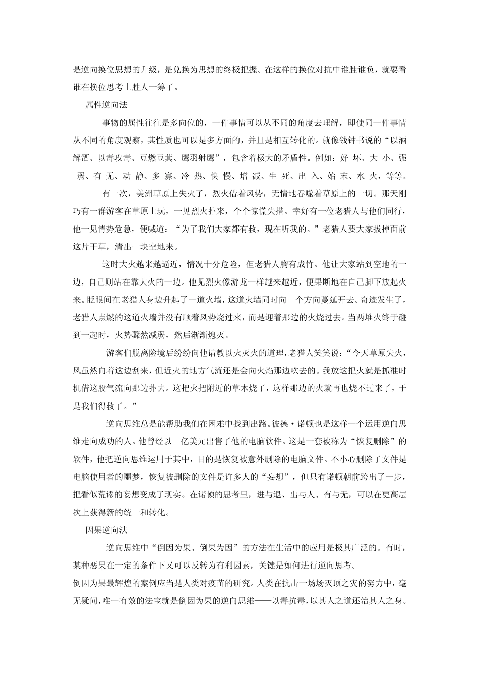 逆向思维——一种方法论_第2页