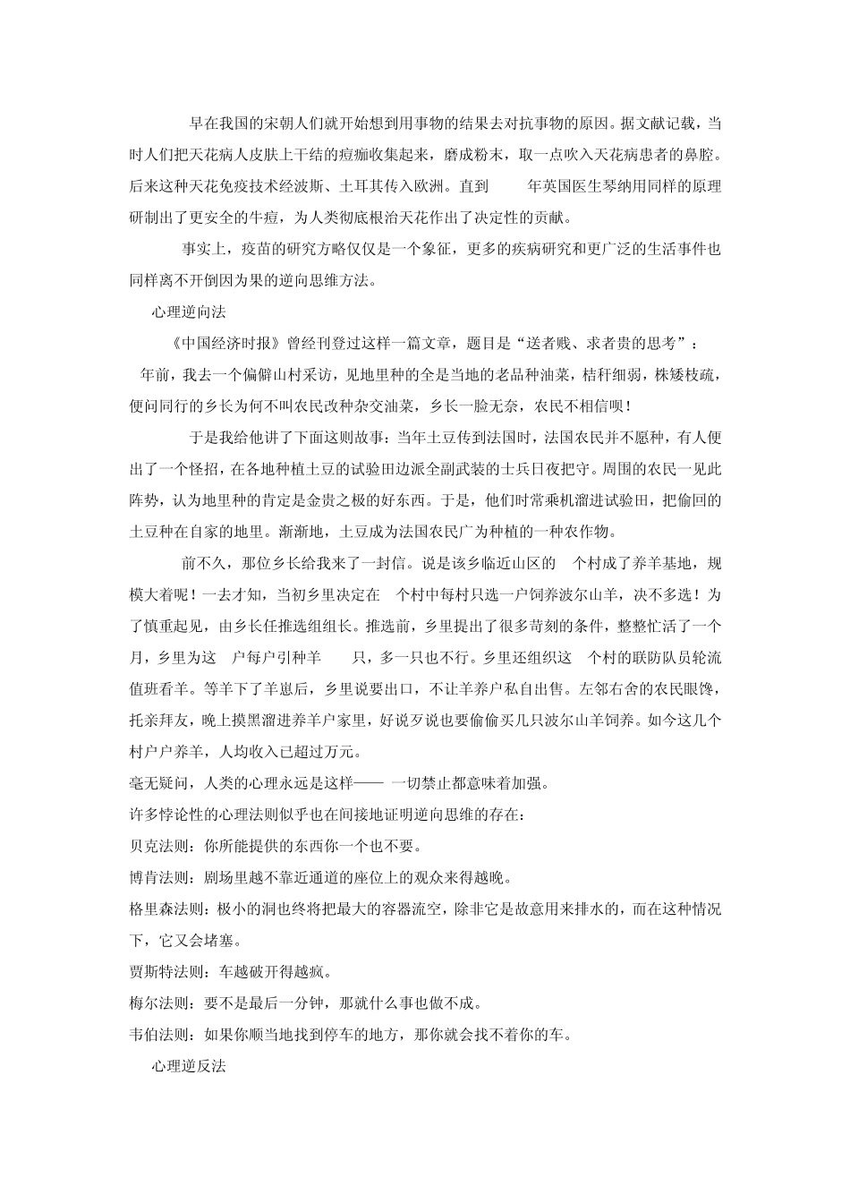 逆向思维——一种方法论_第3页