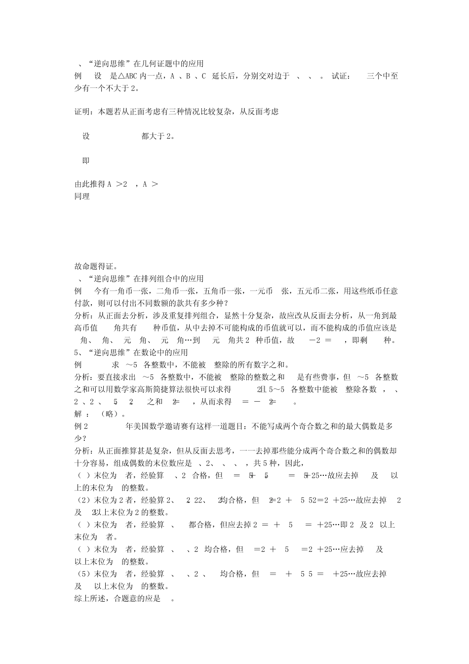 逆向思维数学应用_第3页