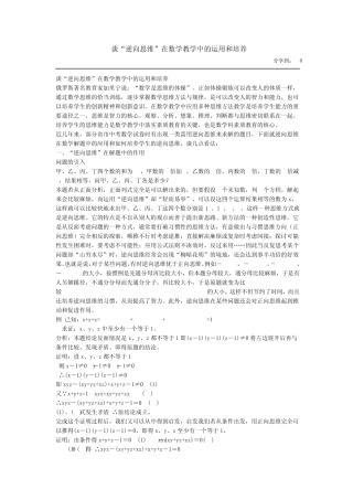 逆向思维数学应用