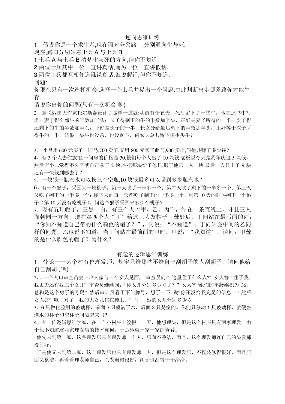 逆向思维训练_第1页