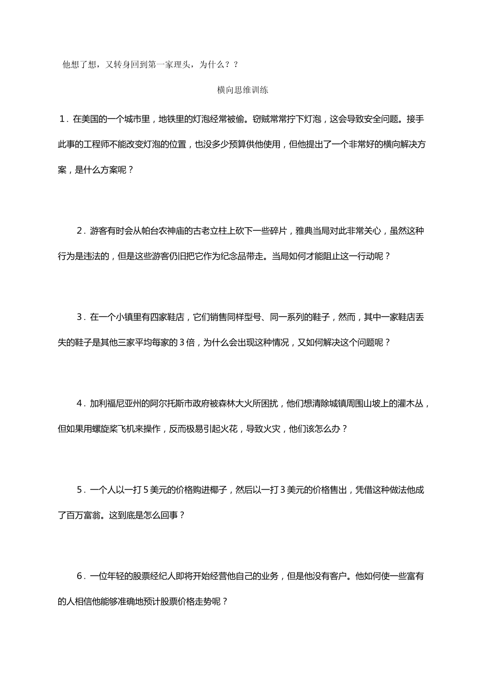 逆向思维训练_第2页