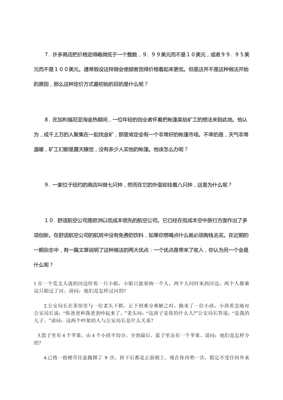 逆向思维训练_第3页