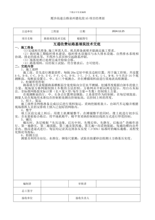收费站填土技术交底